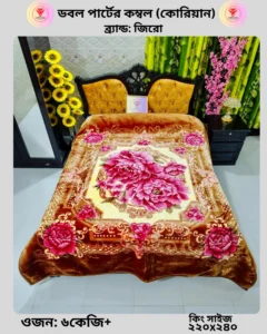 ডবল পার্টের কম্বল (কোরিয়ান) ব্র্যান্ড: জিরো ওজন: ৬কেজি+ কিং সাইজ ২২০x২৪০ সে.মি.