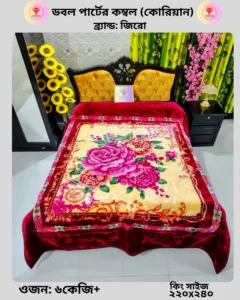 ডবল পার্টের কম্বল (কোরিয়ান) ব্র্যান্ড: জিরো ওজন: ৬কেজি+ কিং সাইজ ২২০x২৪০ সে.মি.