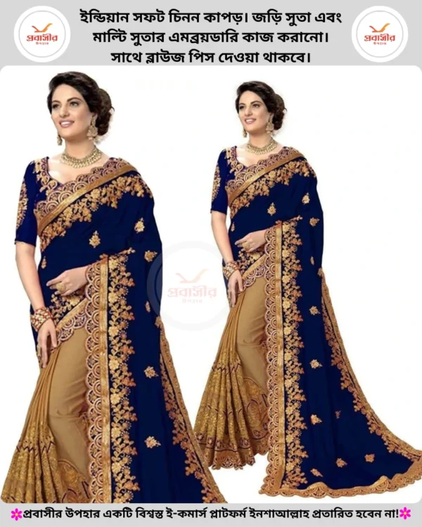 ইন্ডিয়ান সফট চিনন কাপড়ের শাড়ী